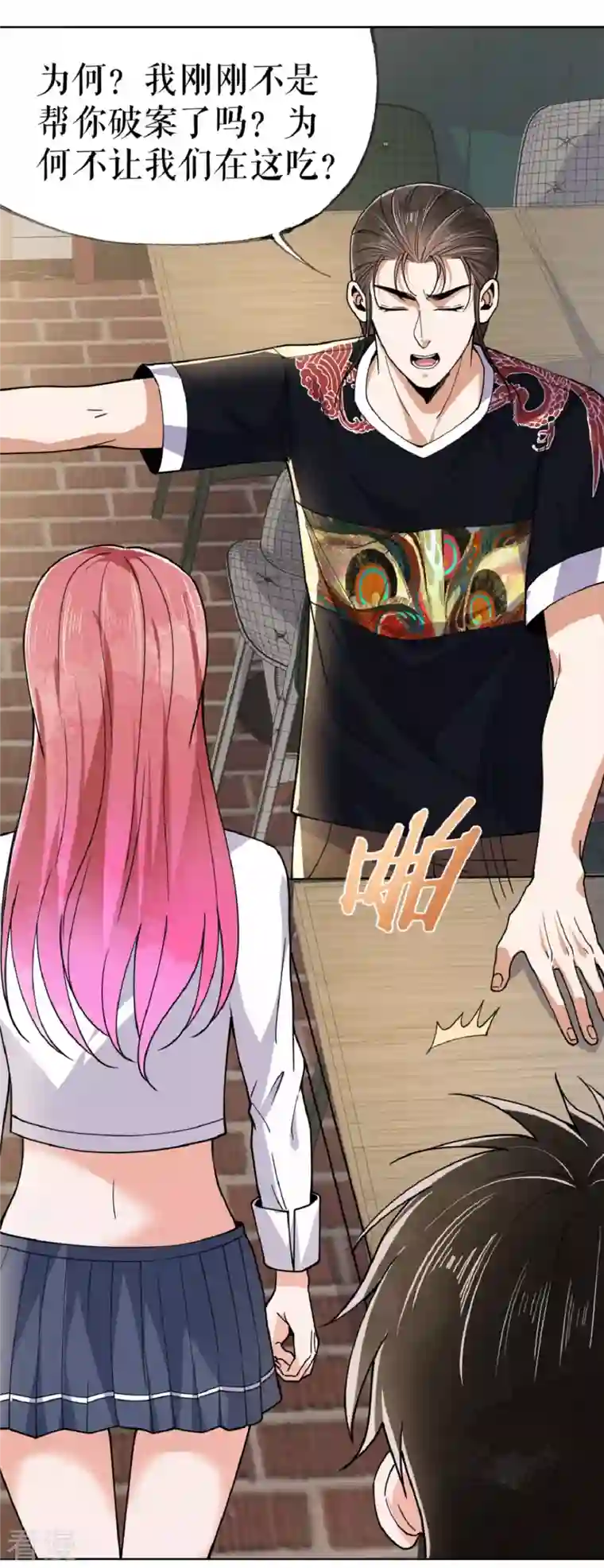 我的祖宗是本书第23话 校花家的店