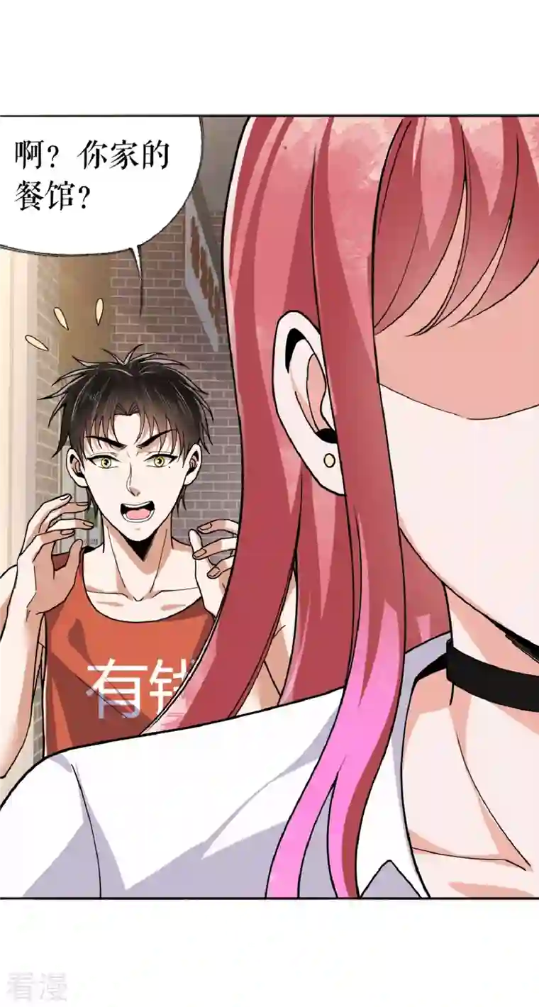 我的祖宗是本书第23话 校花家的店