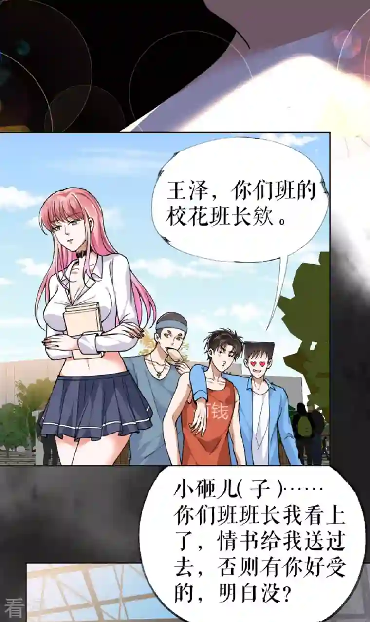 我的祖宗是本书第23话 校花家的店