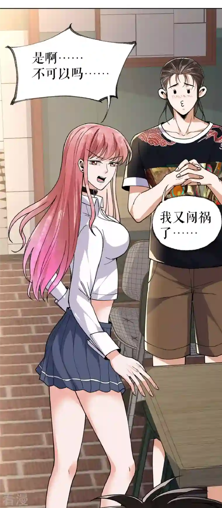 我的祖宗是本书第23话 校花家的店