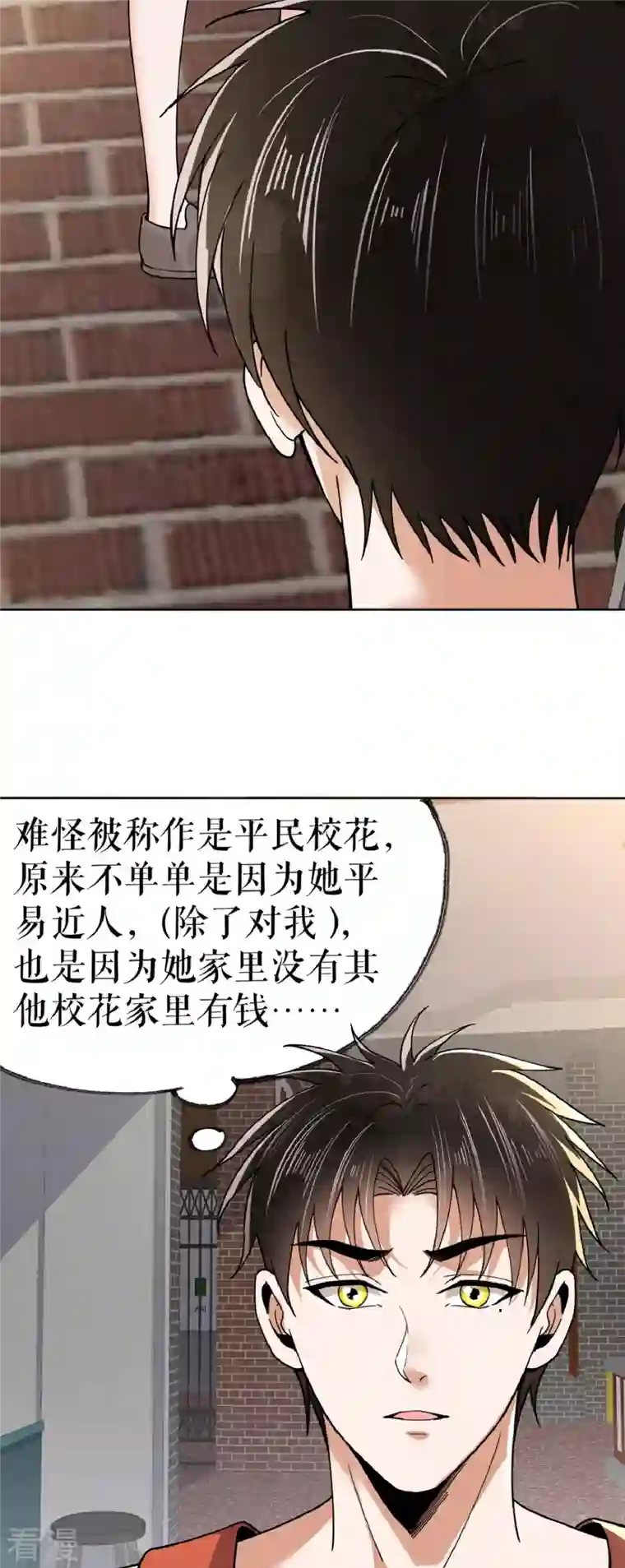 我的祖宗是本书第23话 校花家的店