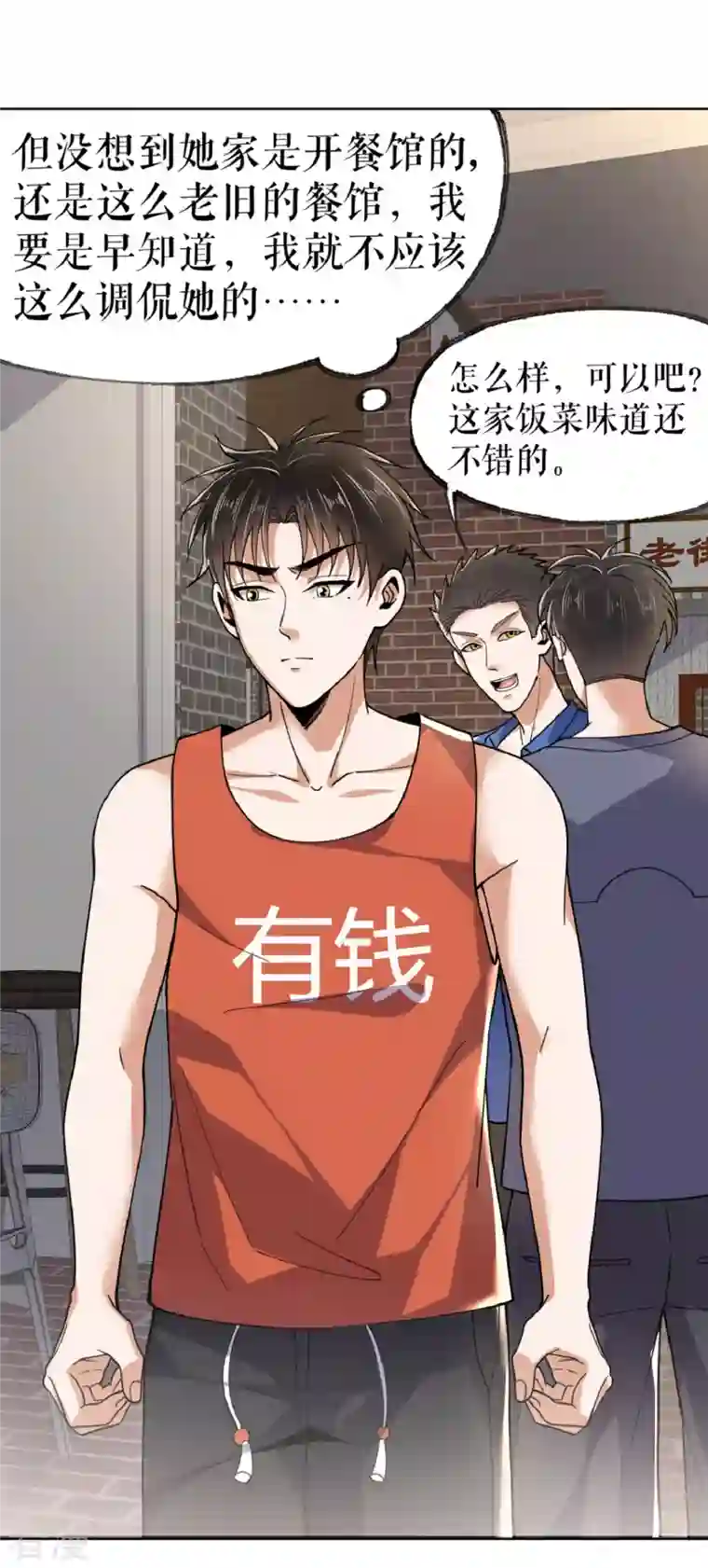 我的祖宗是本书第23话 校花家的店