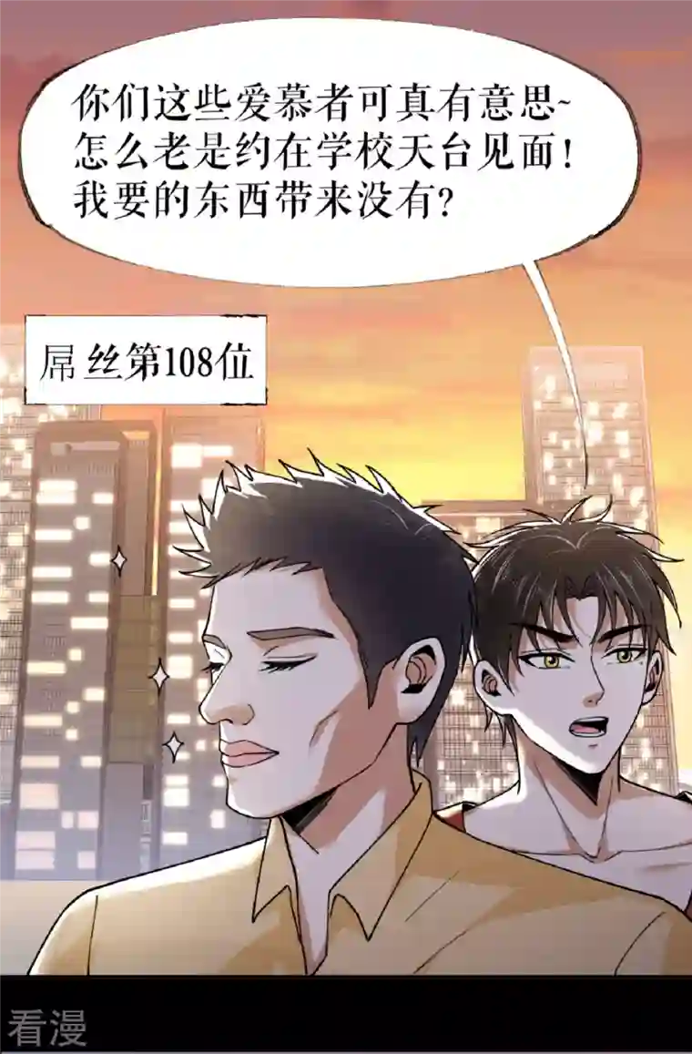 我的祖宗是本书第23话 校花家的店