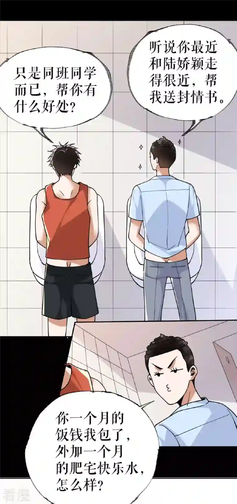 我的祖宗是本书第23话 校花家的店