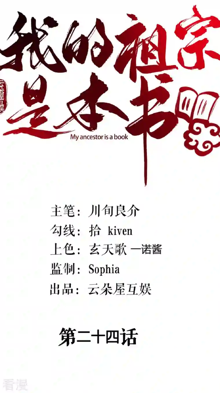 我的祖宗是本书第24话 夸下海口