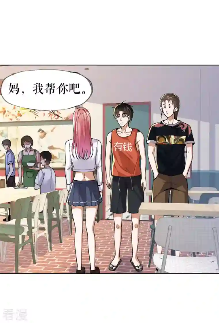 我的祖宗是本书第24话 夸下海口