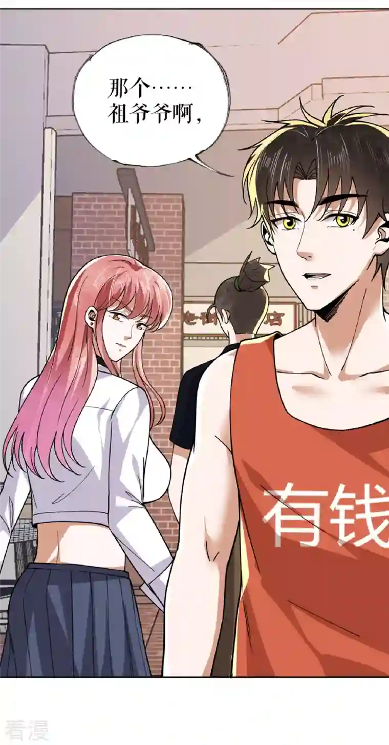 我的祖宗是本书第24话 夸下海口