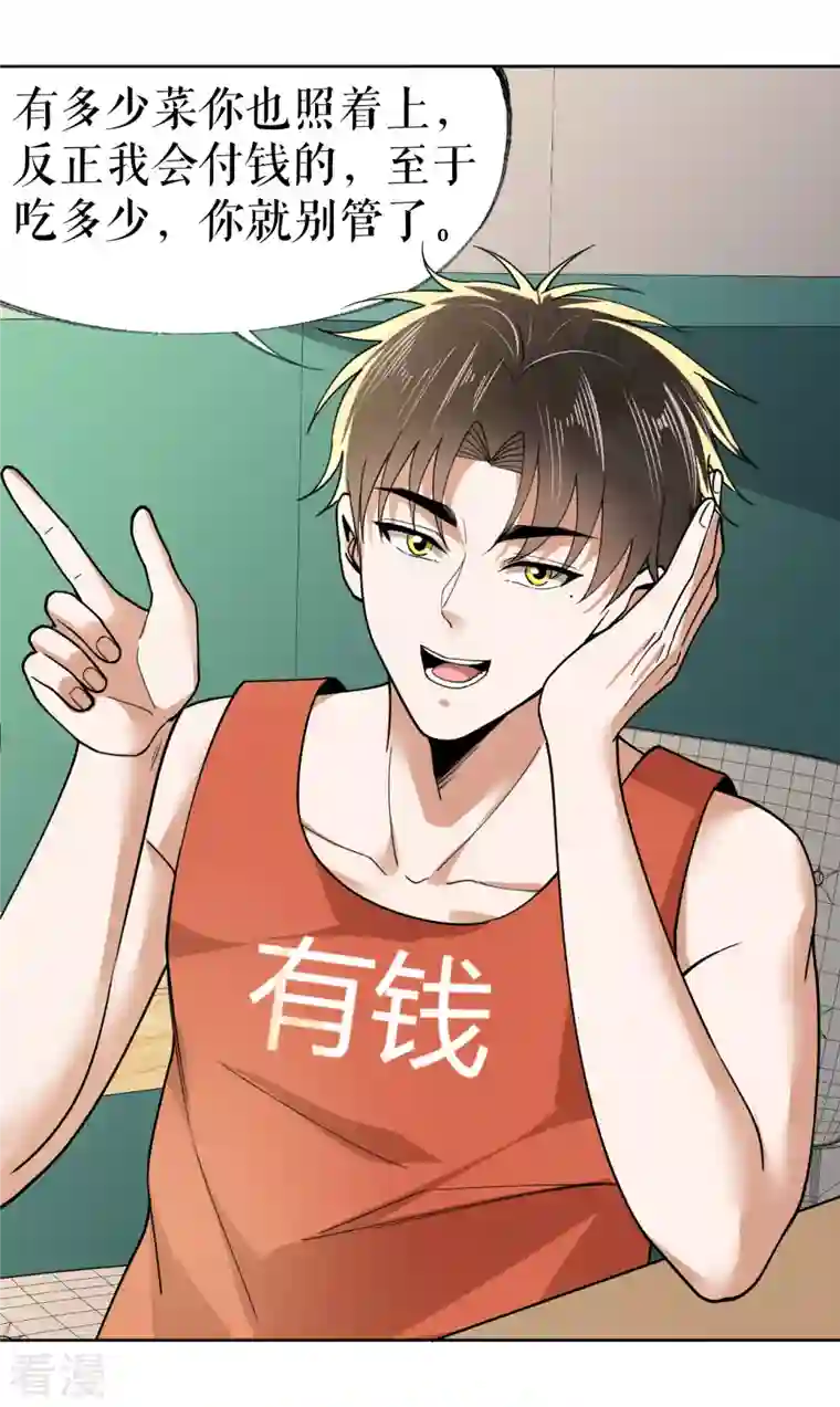 我的祖宗是本书第24话 夸下海口