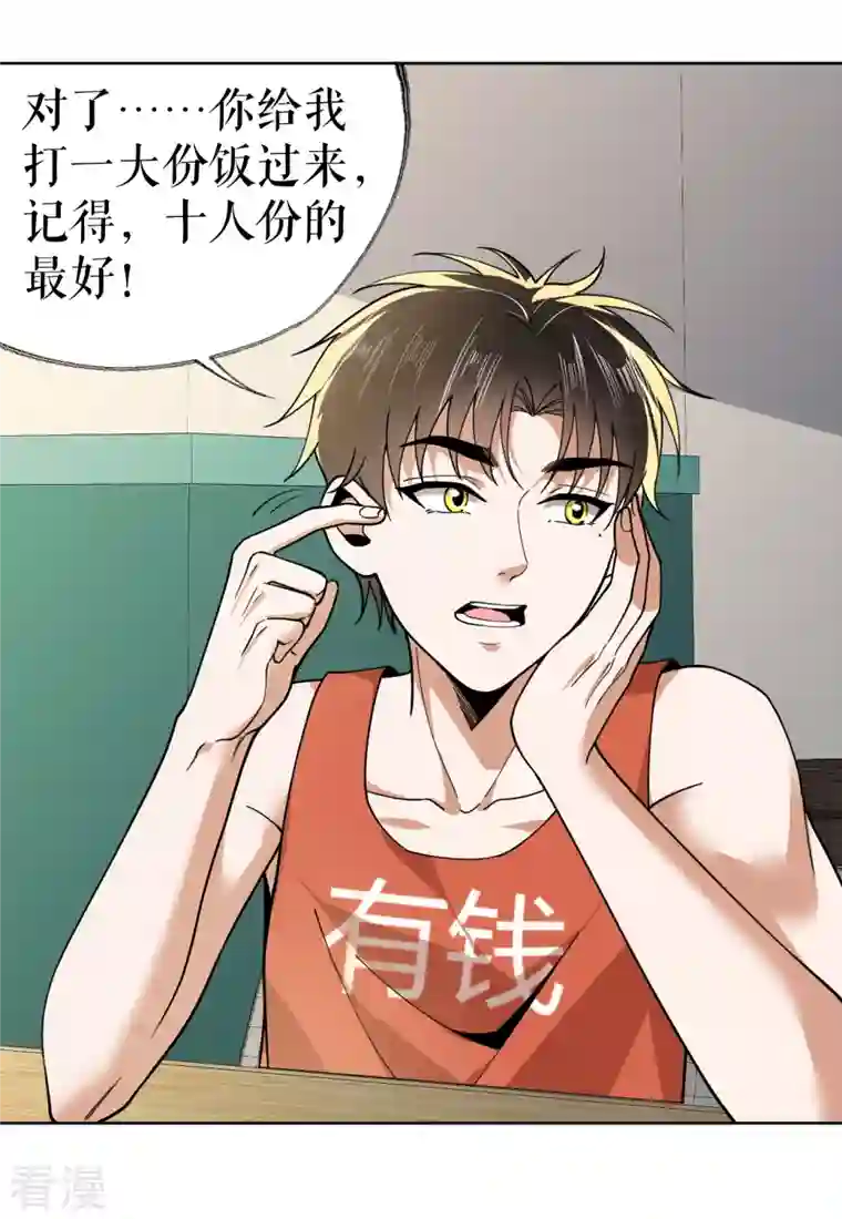 我的祖宗是本书第24话 夸下海口