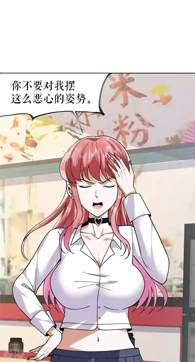 我的祖宗是本书第24话 夸下海口