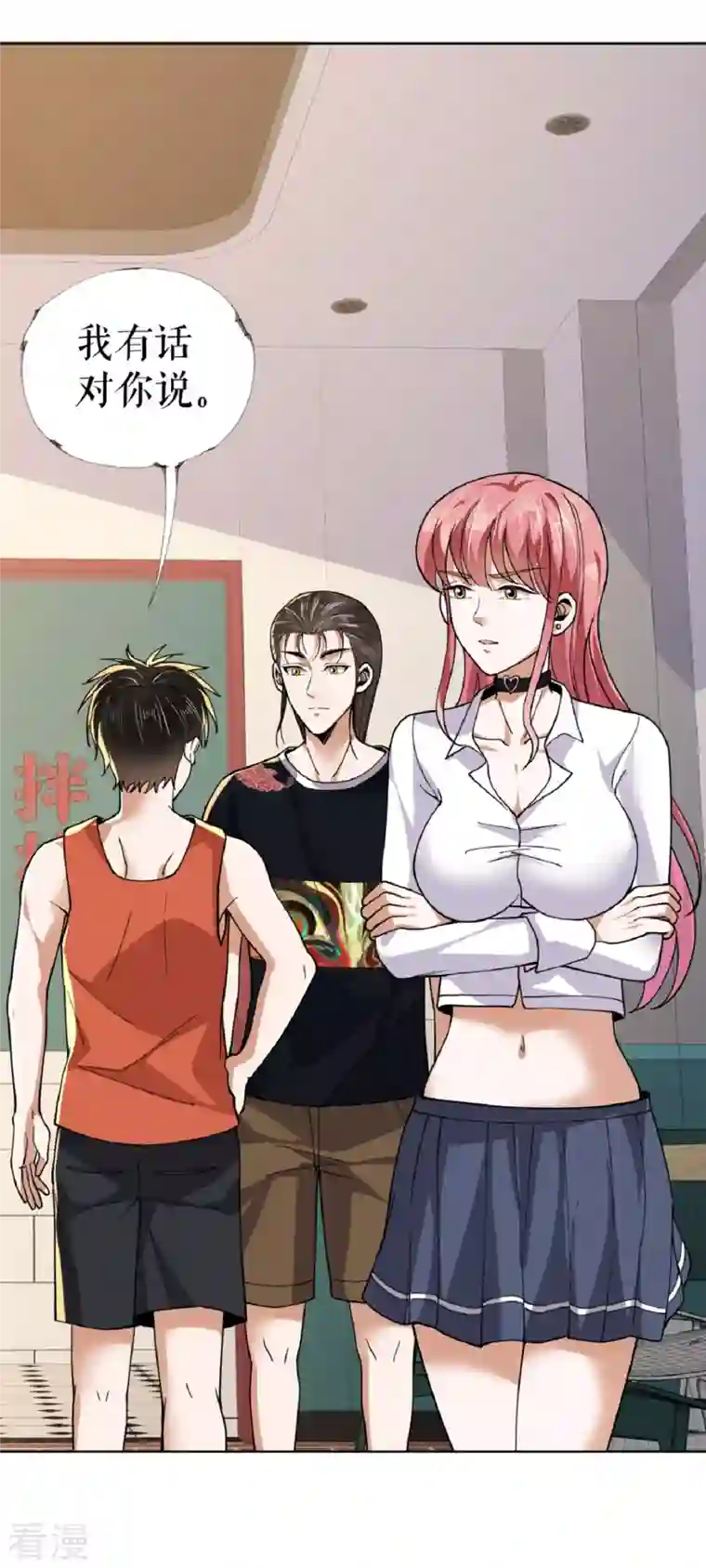 我的祖宗是本书第24话 夸下海口