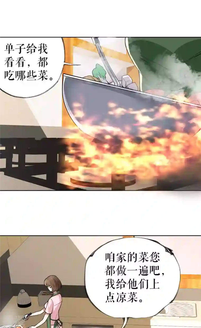 我的祖宗是本书第24话 夸下海口