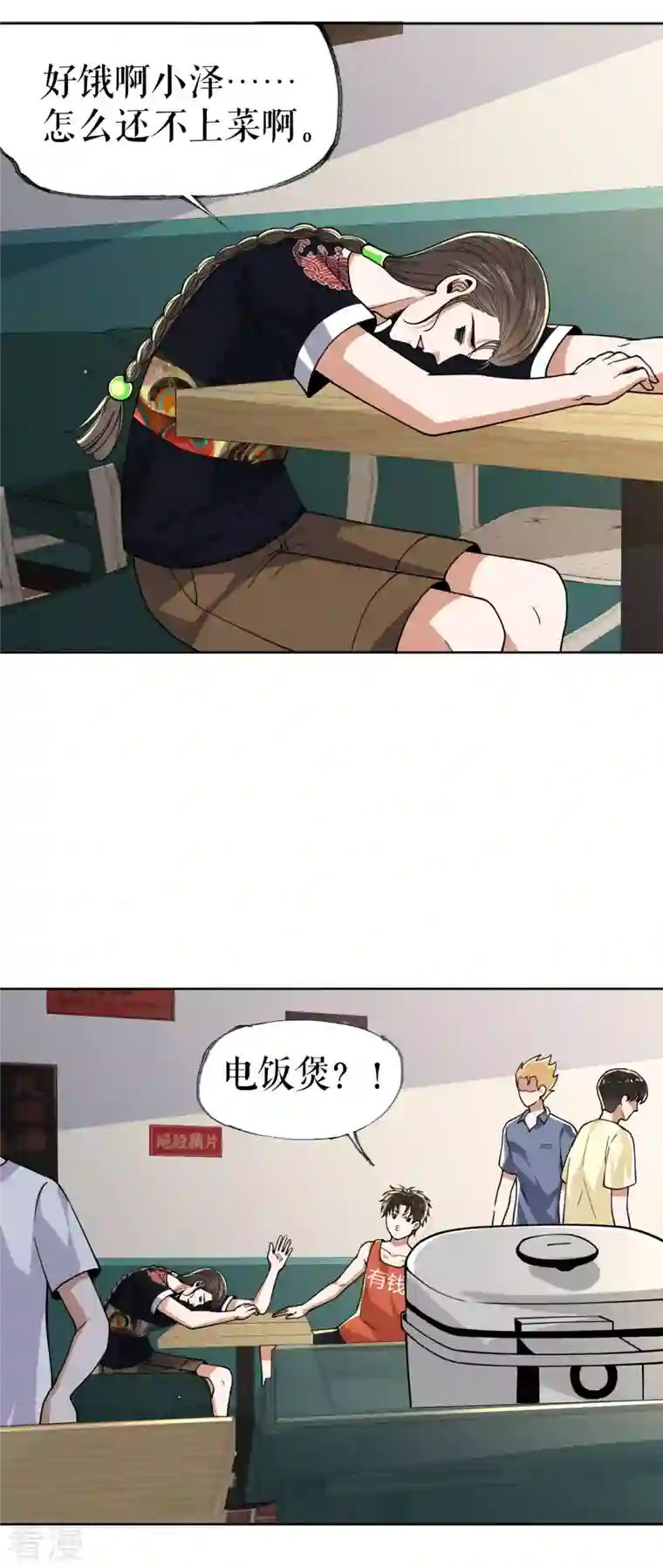 我的祖宗是本书第24话 夸下海口