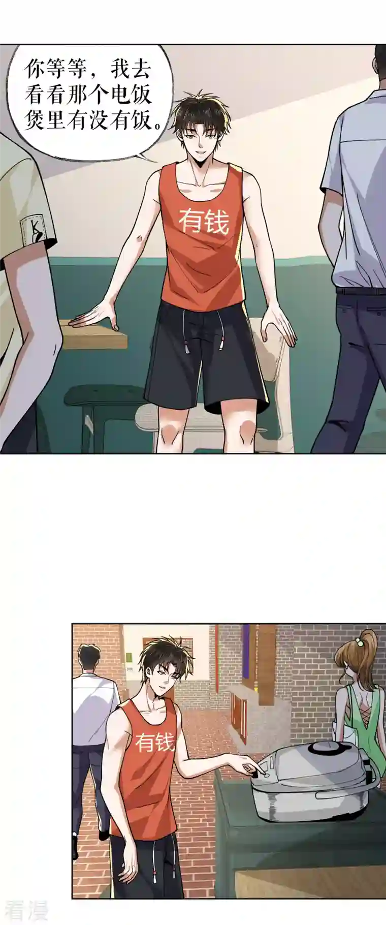 我的祖宗是本书第24话 夸下海口