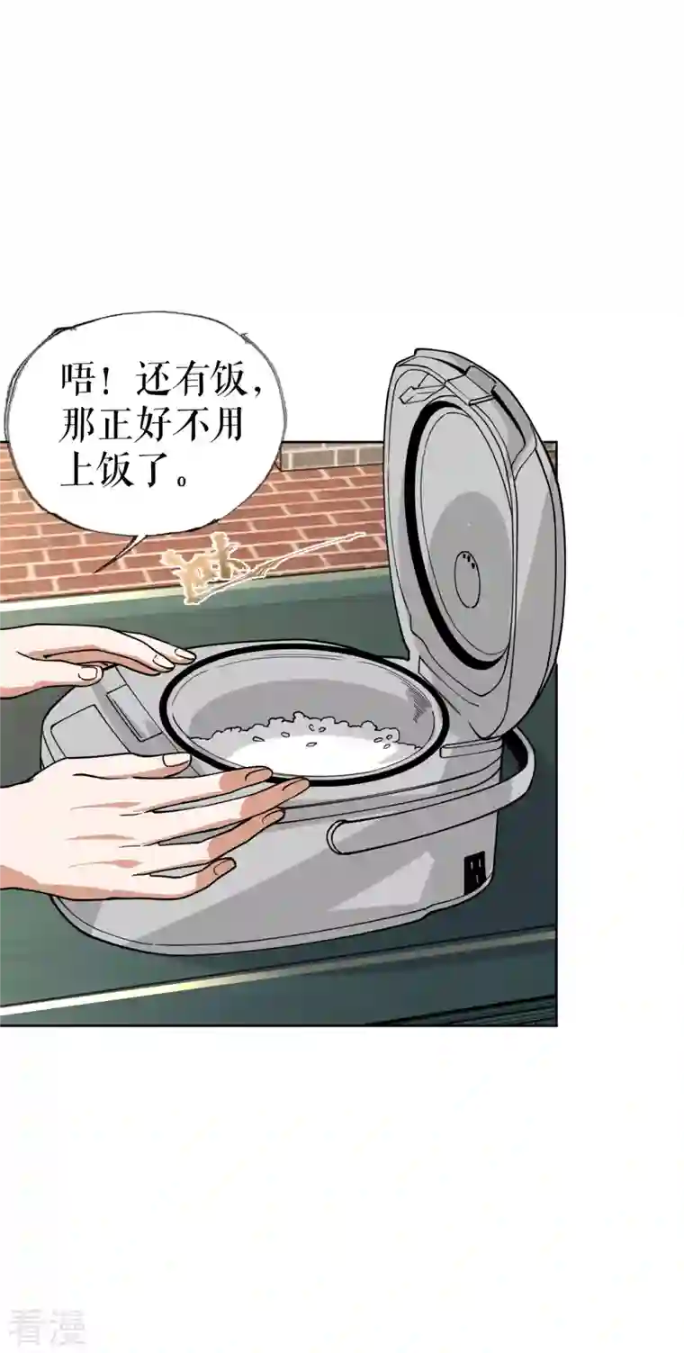 我的祖宗是本书第24话 夸下海口