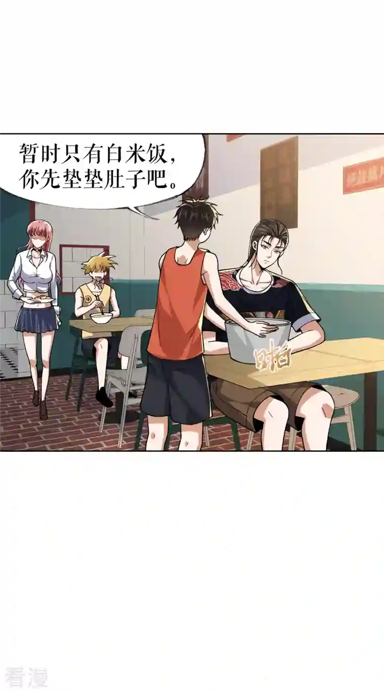 我的祖宗是本书第24话 夸下海口