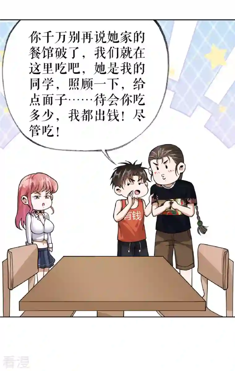 我的祖宗是本书第24话 夸下海口