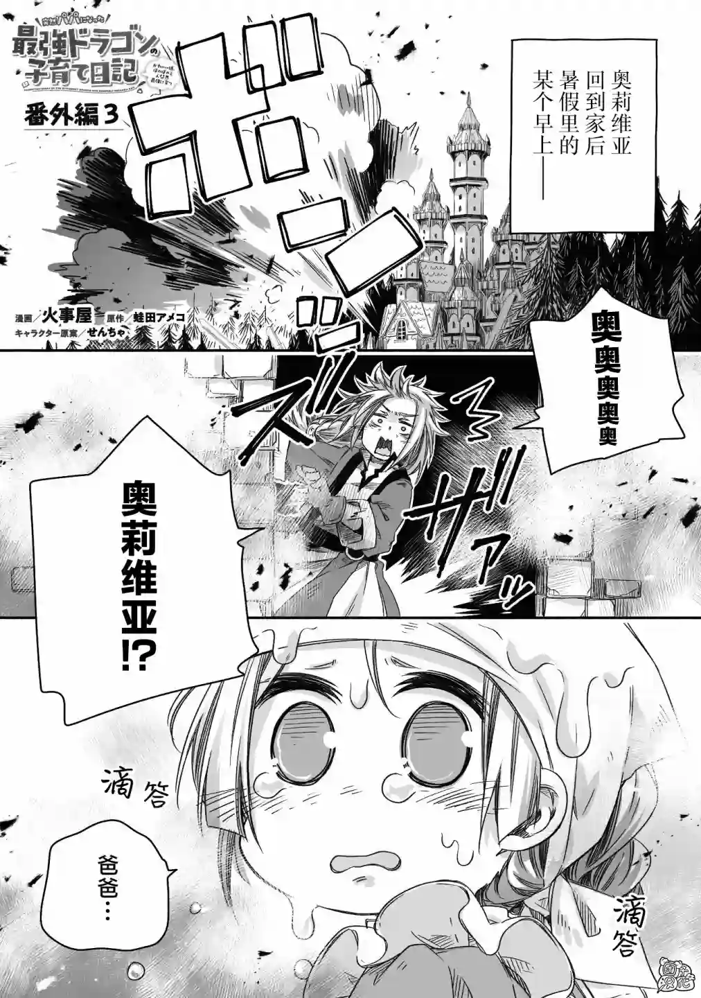 最强龙龙的育儿日记番外03