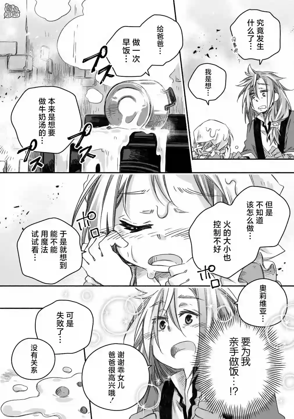 最强龙龙的育儿日记番外03