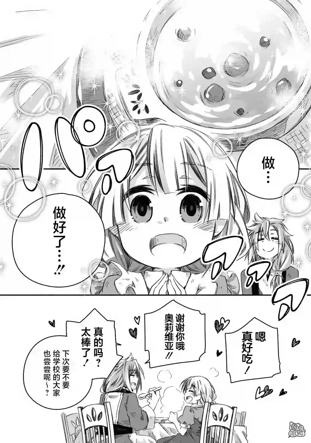 最强龙龙的育儿日记番外03