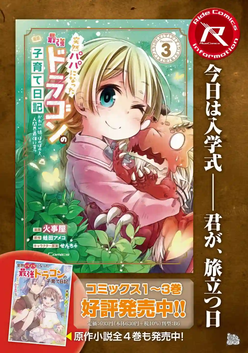 最强龙龙的育儿日记番外03