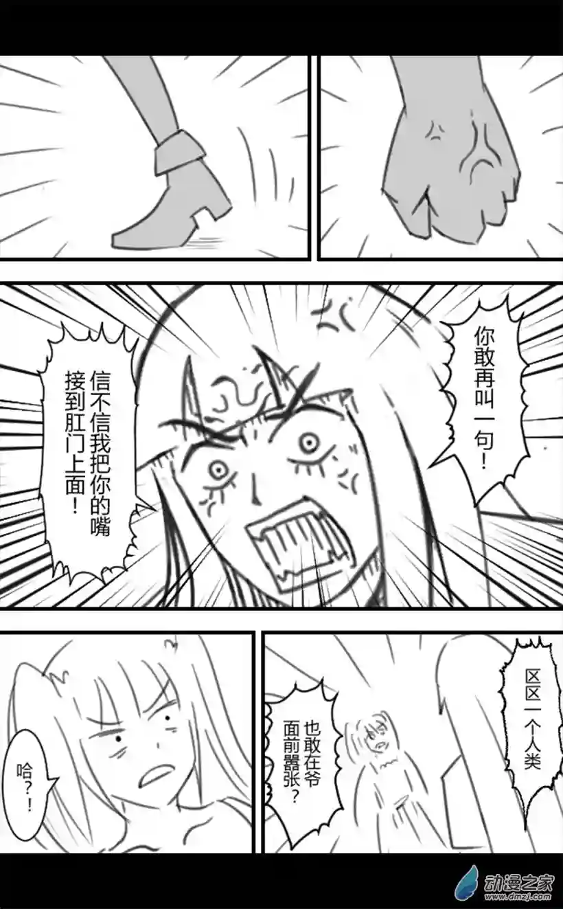 一觉醒来，我变成魅魔了第56话