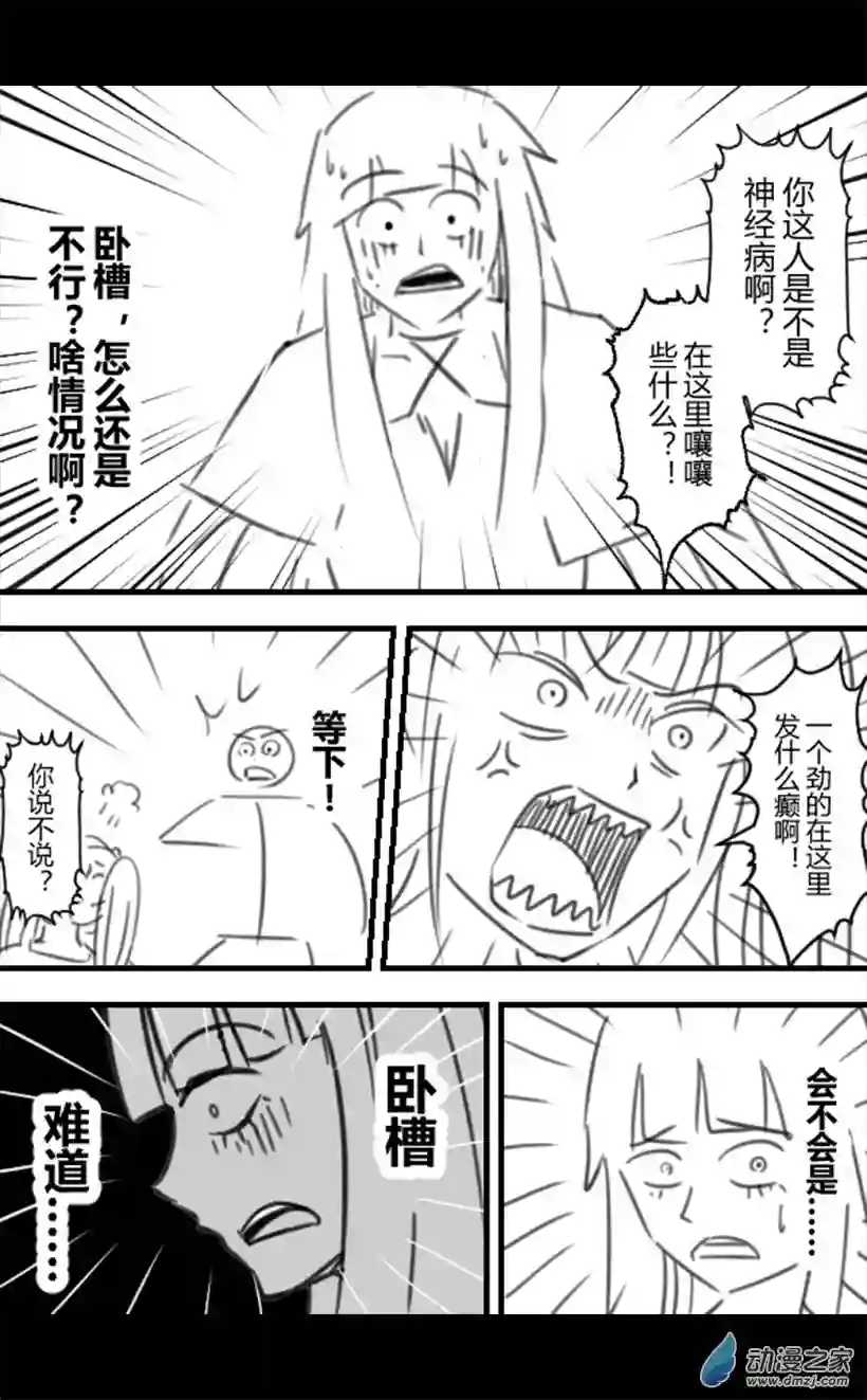 一觉醒来，我变成魅魔了第56话