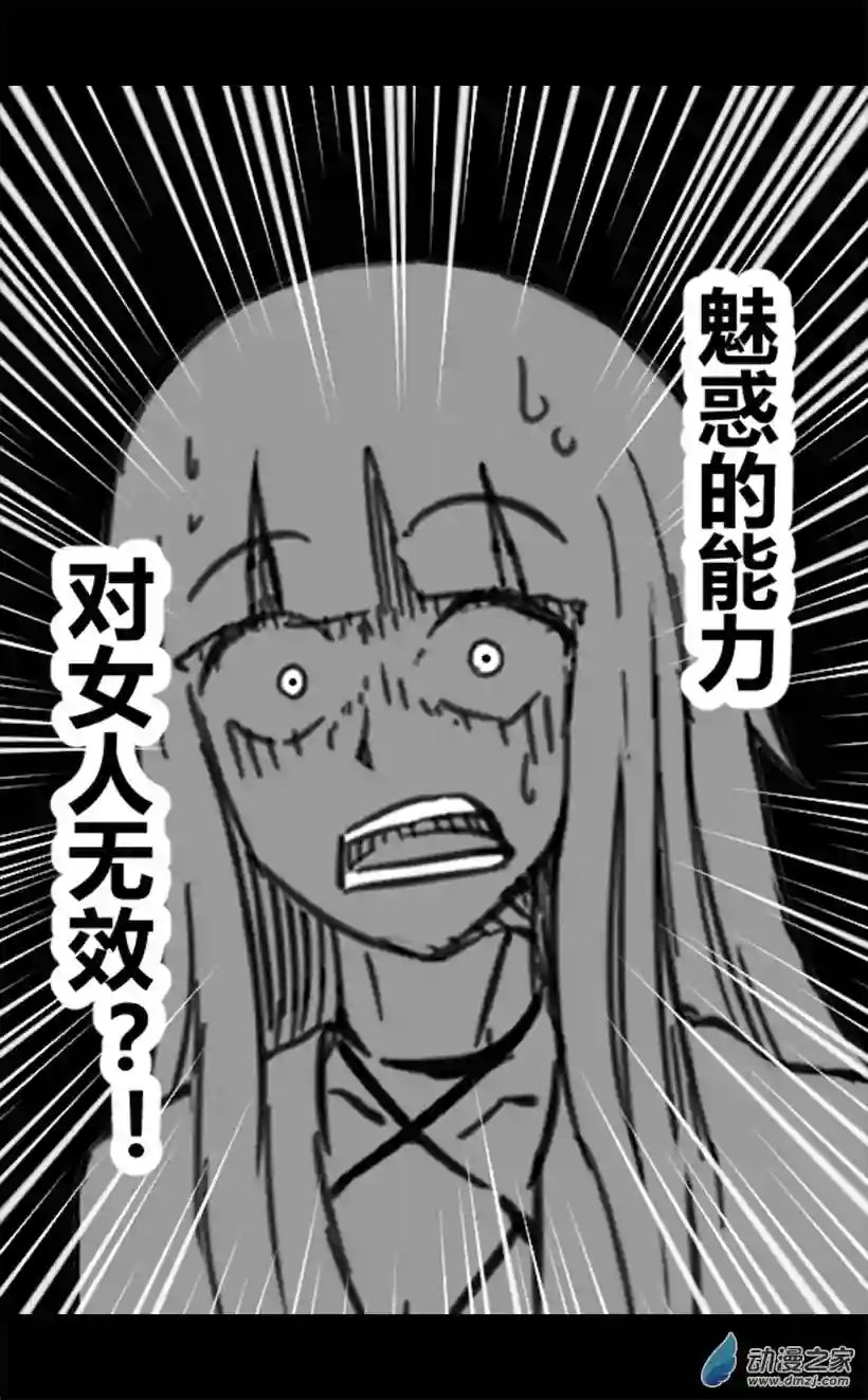 一觉醒来，我变成魅魔了第56话