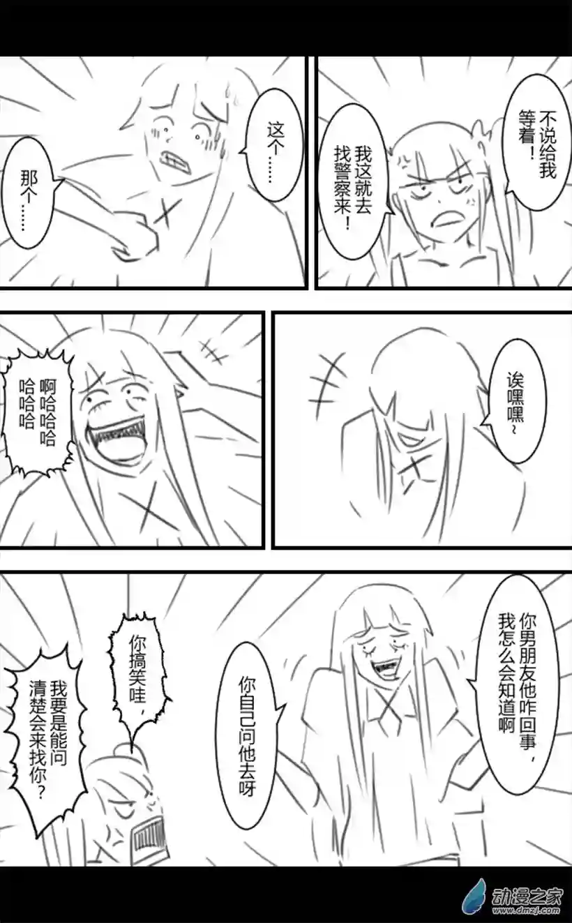 一觉醒来，我变成魅魔了第56话