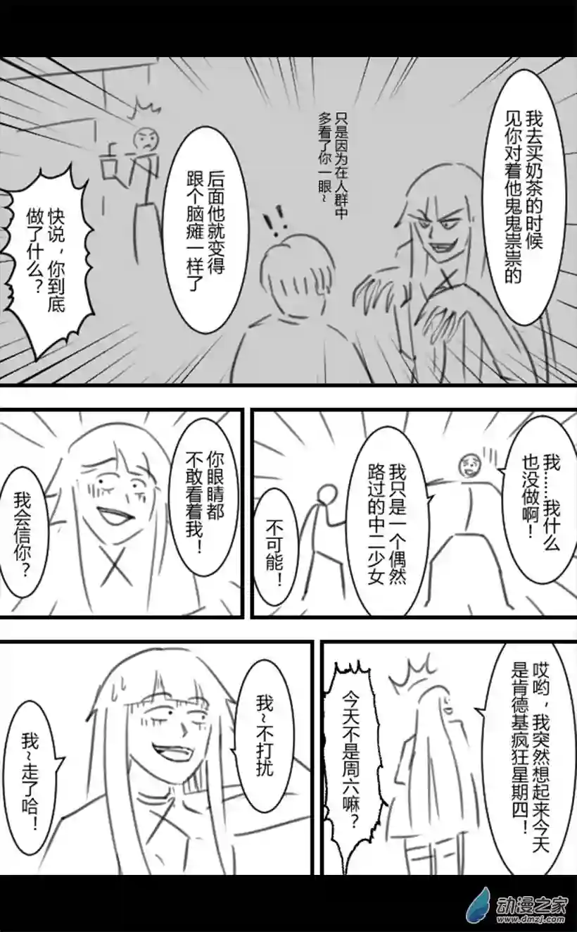 一觉醒来，我变成魅魔了第56话