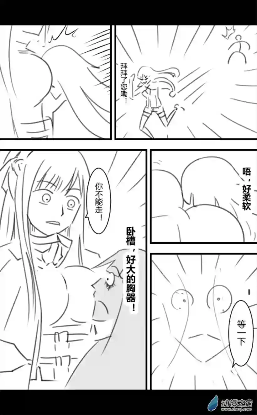 一觉醒来，我变成魅魔了第56话