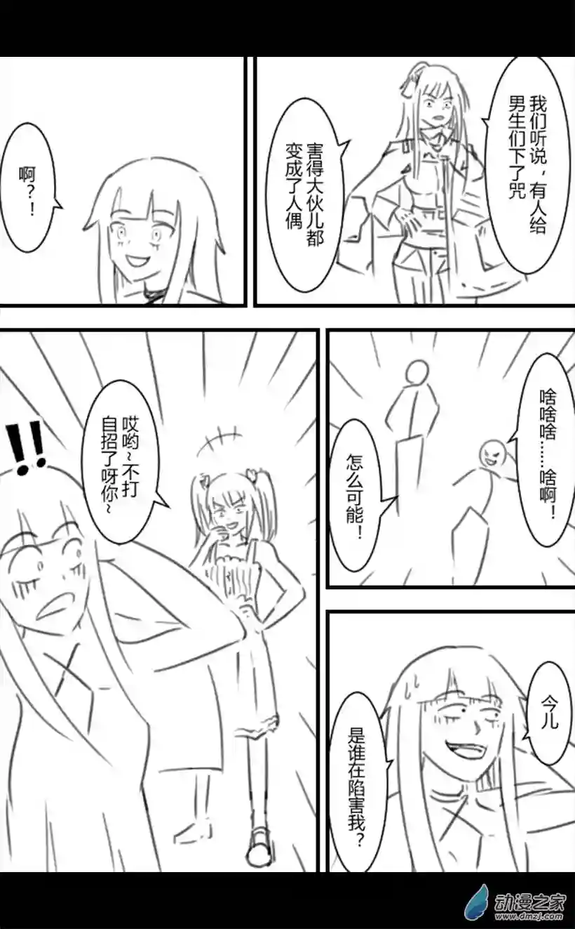 一觉醒来，我变成魅魔了第56话