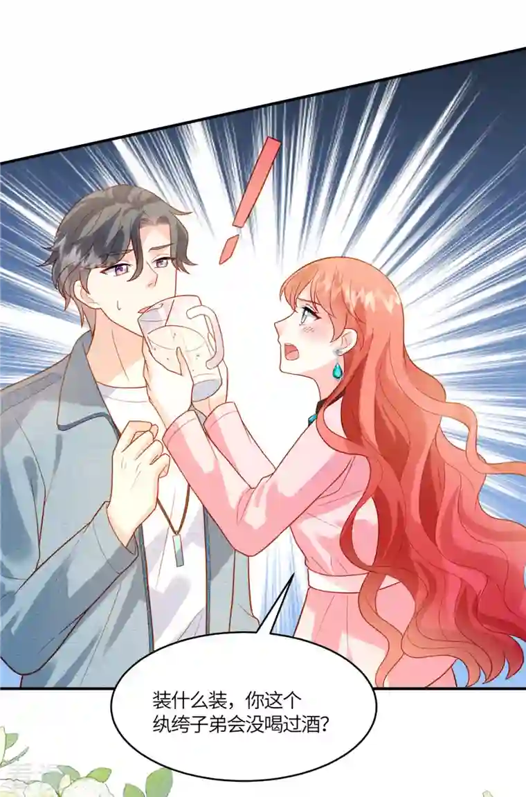 重生退婚妻第17话 纨绔子弟怎么可能不会喝酒