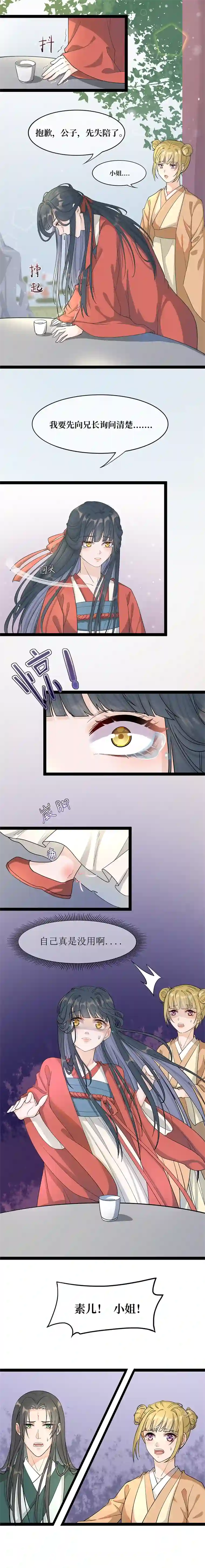 吾戈至上第十一章：抱歉，先失陪了