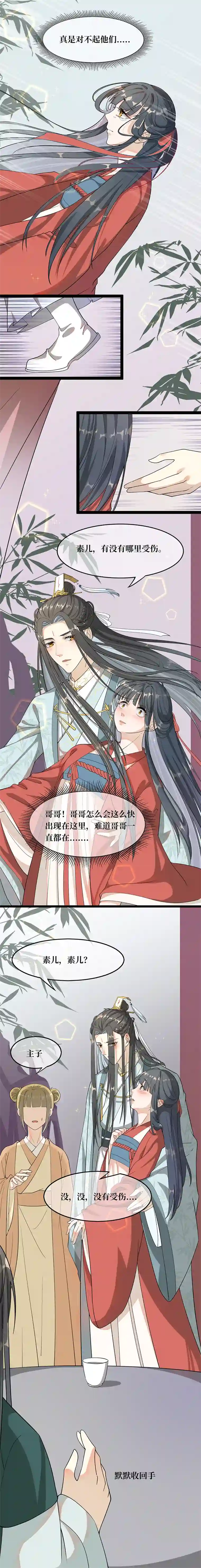 吾戈至上第十一章：抱歉，先失陪了