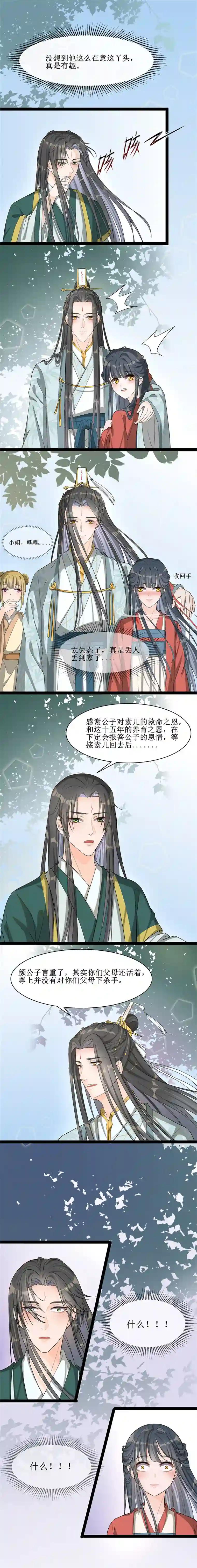 吾戈至上第十一章：抱歉，先失陪了