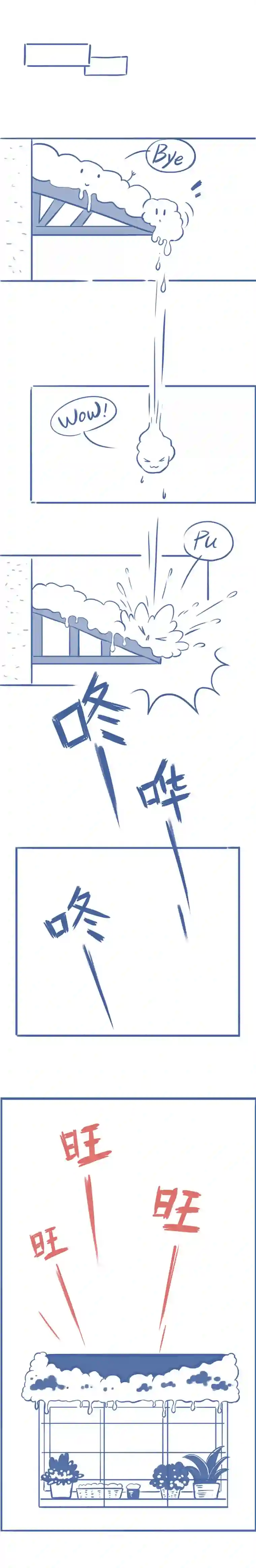 未来总会有惊喜10化雪