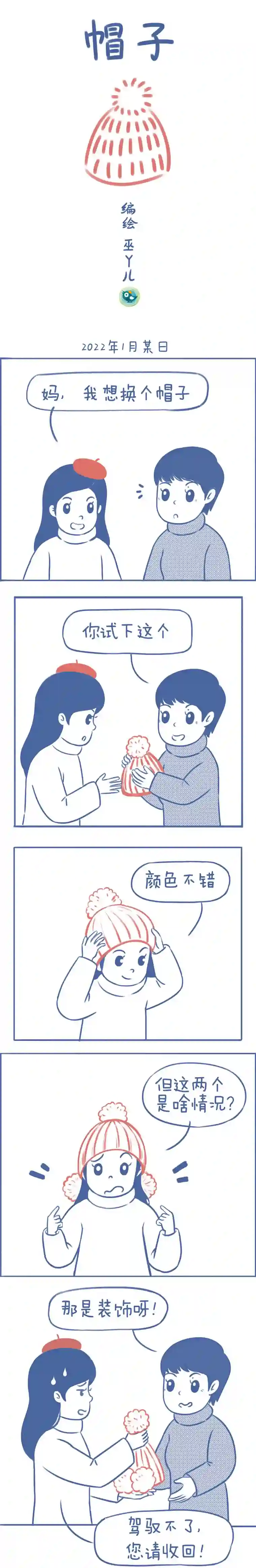 未来总会有惊喜11帽子