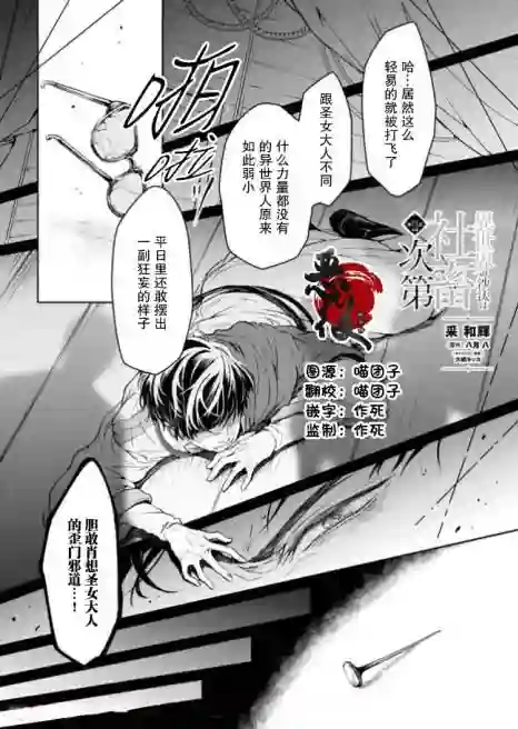 异世界的安泰全看社畜第13.1话