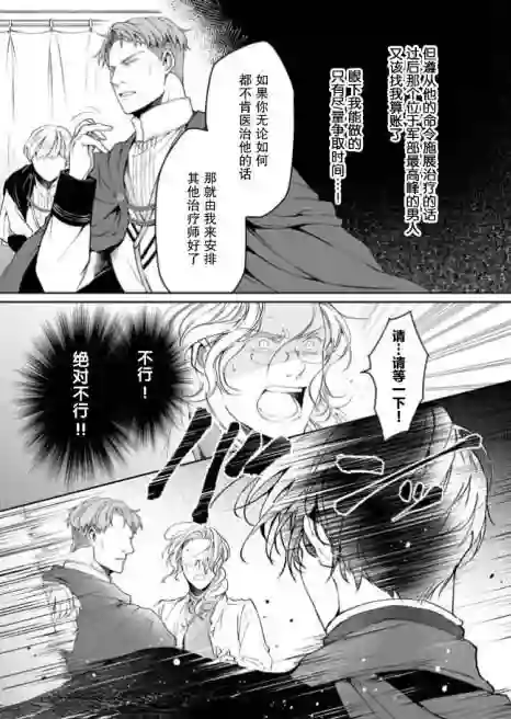 异世界的安泰全看社畜第13.1话