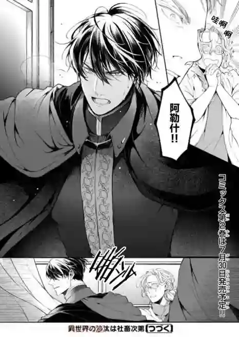异世界的安泰全看社畜第13.1话