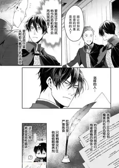 异世界的安泰全看社畜第13.1话