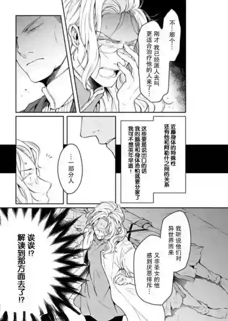 异世界的安泰全看社畜第13.1话