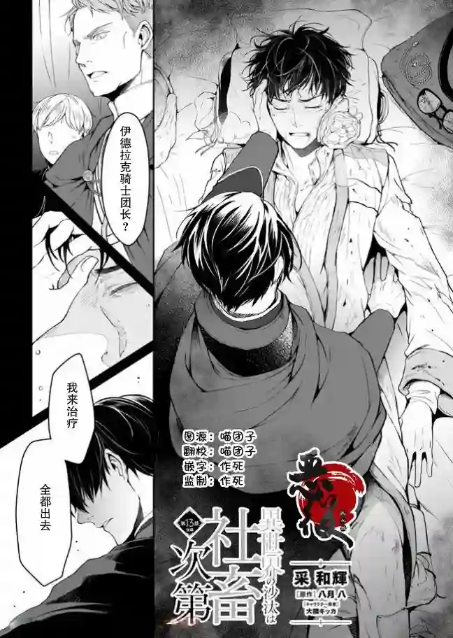 异世界的安泰全看社畜第13.2话