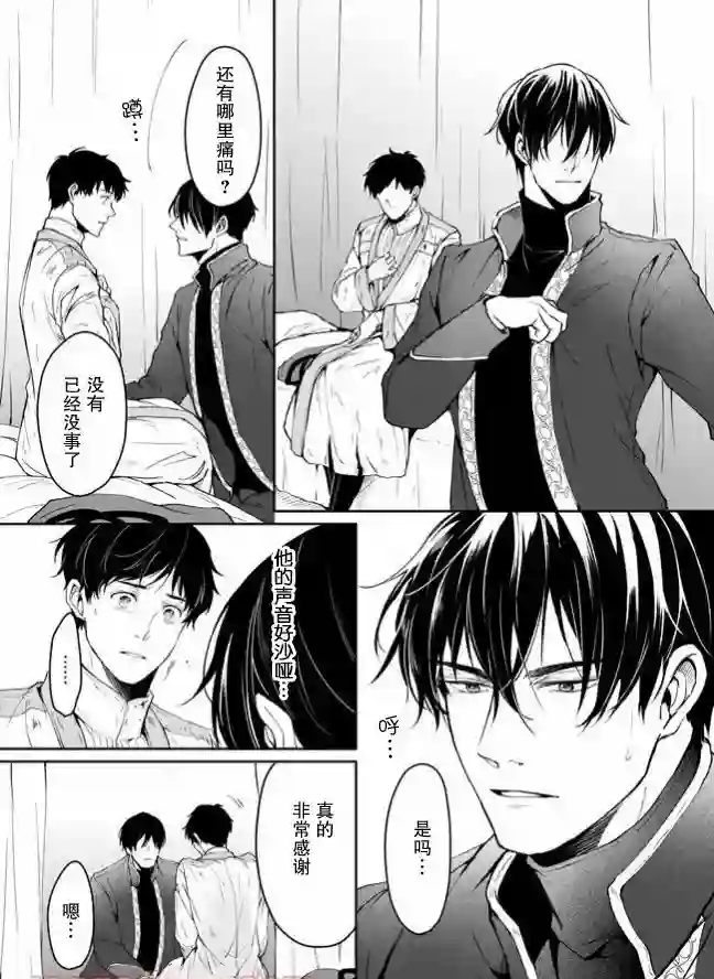异世界的安泰全看社畜第13.2话