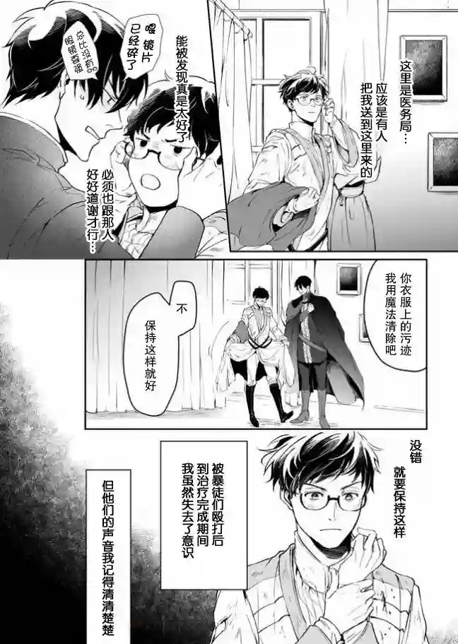 异世界的安泰全看社畜第13.2话