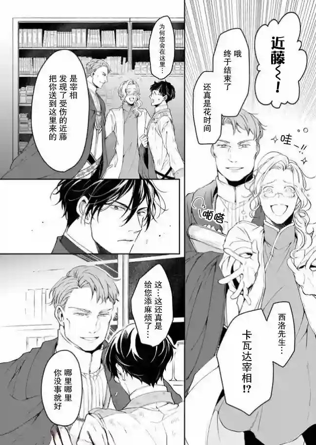 异世界的安泰全看社畜第13.2话