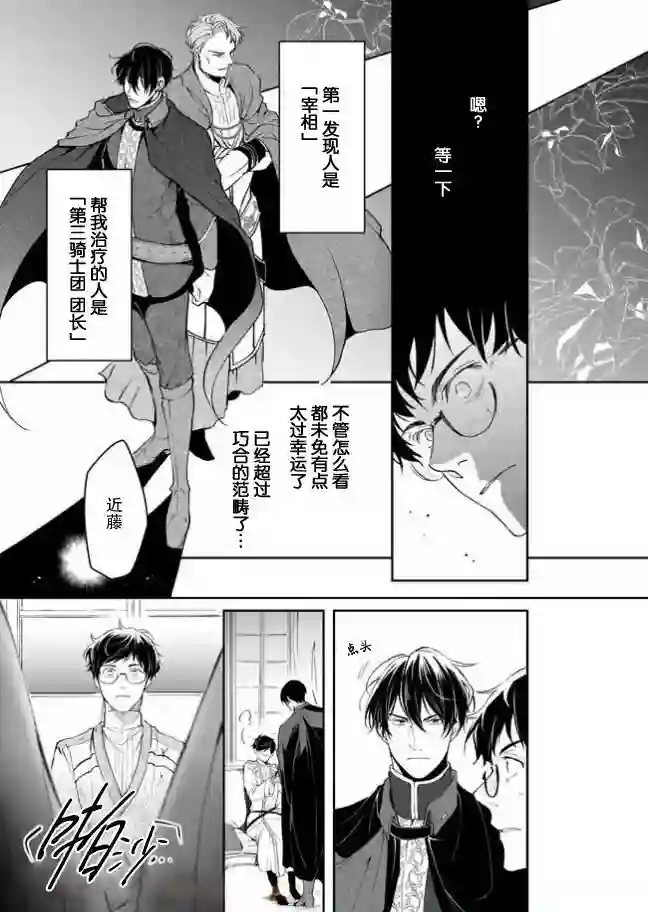 异世界的安泰全看社畜第13.2话
