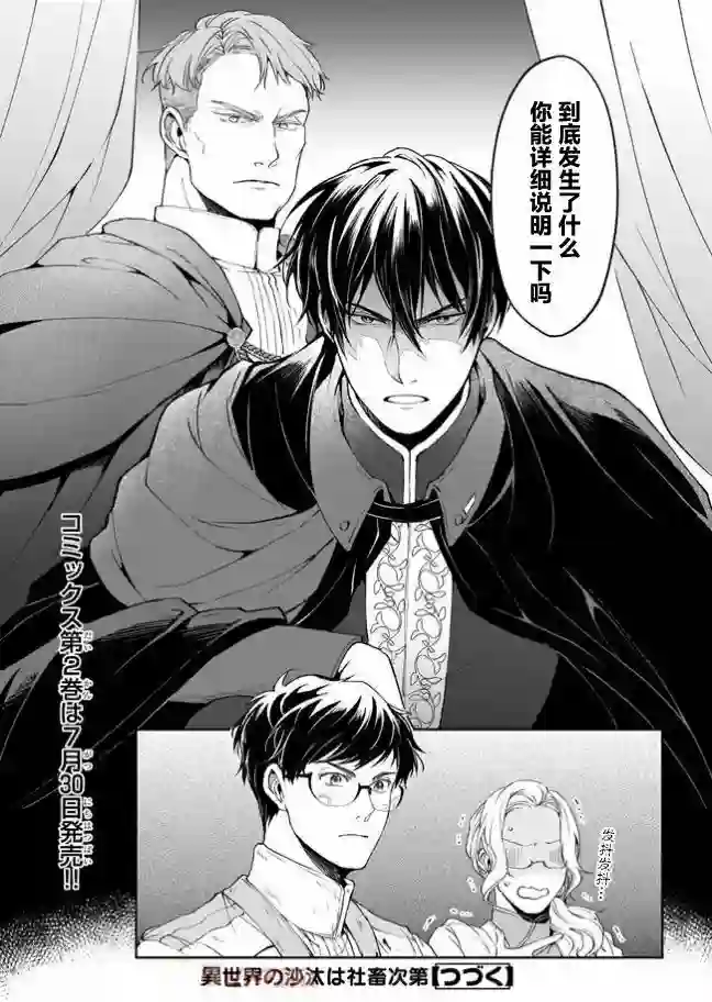 异世界的安泰全看社畜第13.2话