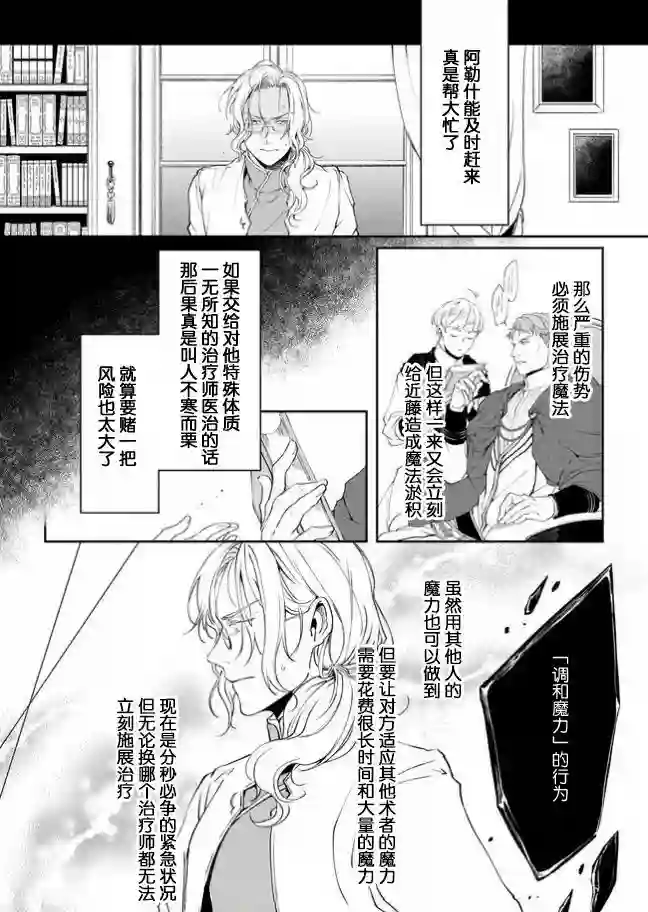 异世界的安泰全看社畜第13.2话